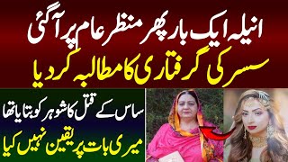 Anila Phr Manzar e Aam pr Agei | Susar Ki Girftari Ka mutalba kr Dia || AD Malik Official