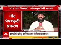 Neet inquiry update Report : नीटची फॅक्टरी, पेपरफुटीची खात्री, प्रकरण काय?