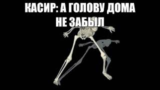 Я: Забыл Дома Деньги