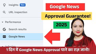 Google News Approval Trick 2025 | 100% Working Method 48 Hrs
