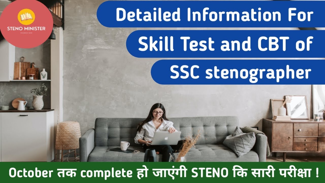 SSC STENO 2020 EXAM DATE | SSC STENO 2019 SKILL TEST DATE | SSC STENO EXAM UPDATE | 