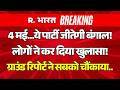 West Bengal Election LIVE Updates: ये पार्टी जीतेगी बंगाल..! | Mamata | BJP Vs TMC | PM Modi
