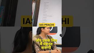 UPSC में हार नहीं मानी तभी Success मिली Prachi Chouhan#shorts​ #motivation​ #upsc​ #ias​#ytshorts
