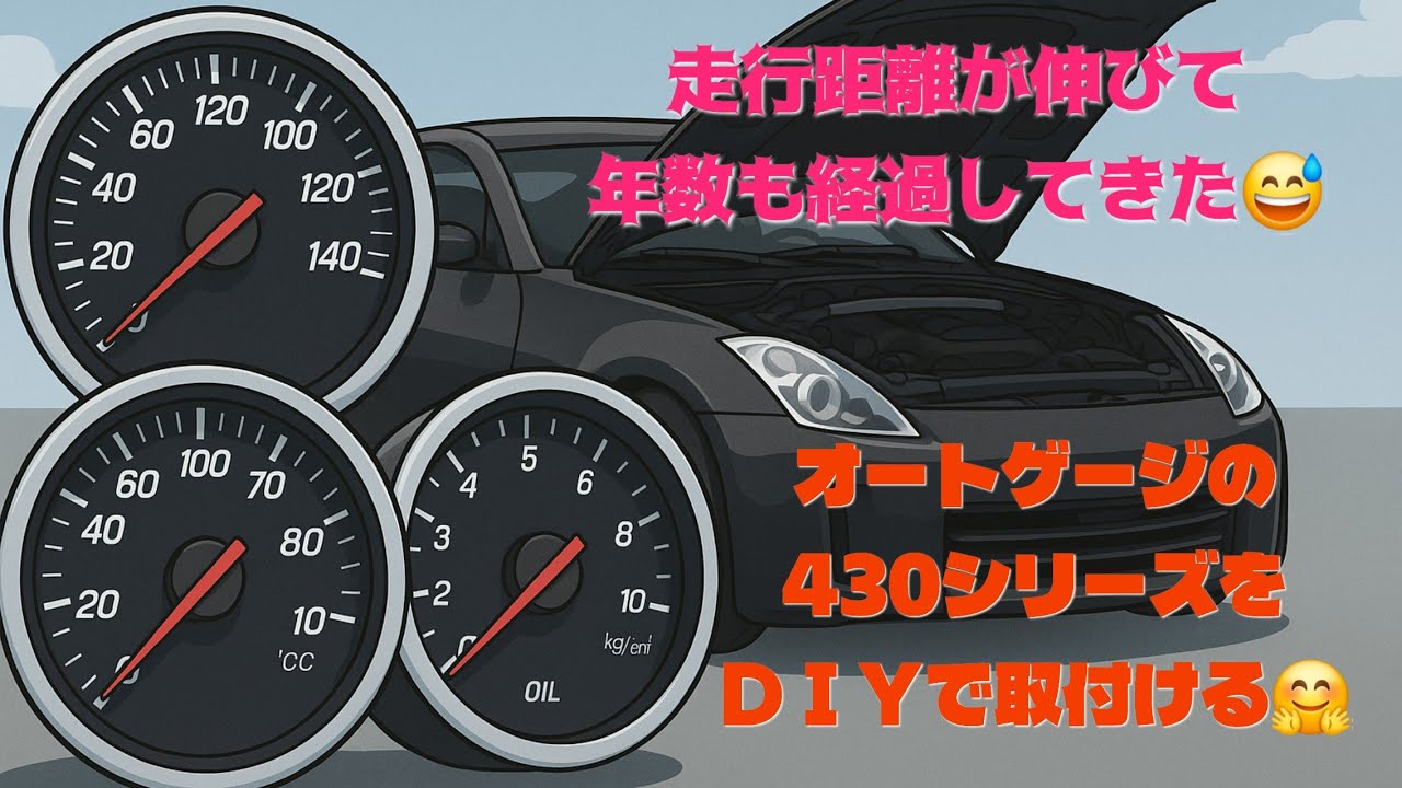 Z33後期】DIYで水温センサー取付け＆追加メーター配線！エンジンルーム