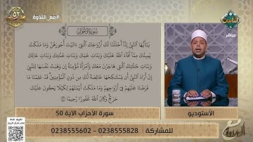 تلاوة عطرة بصوت د. ماهر الفرماوي لما تيسر من سورة الأحزاب