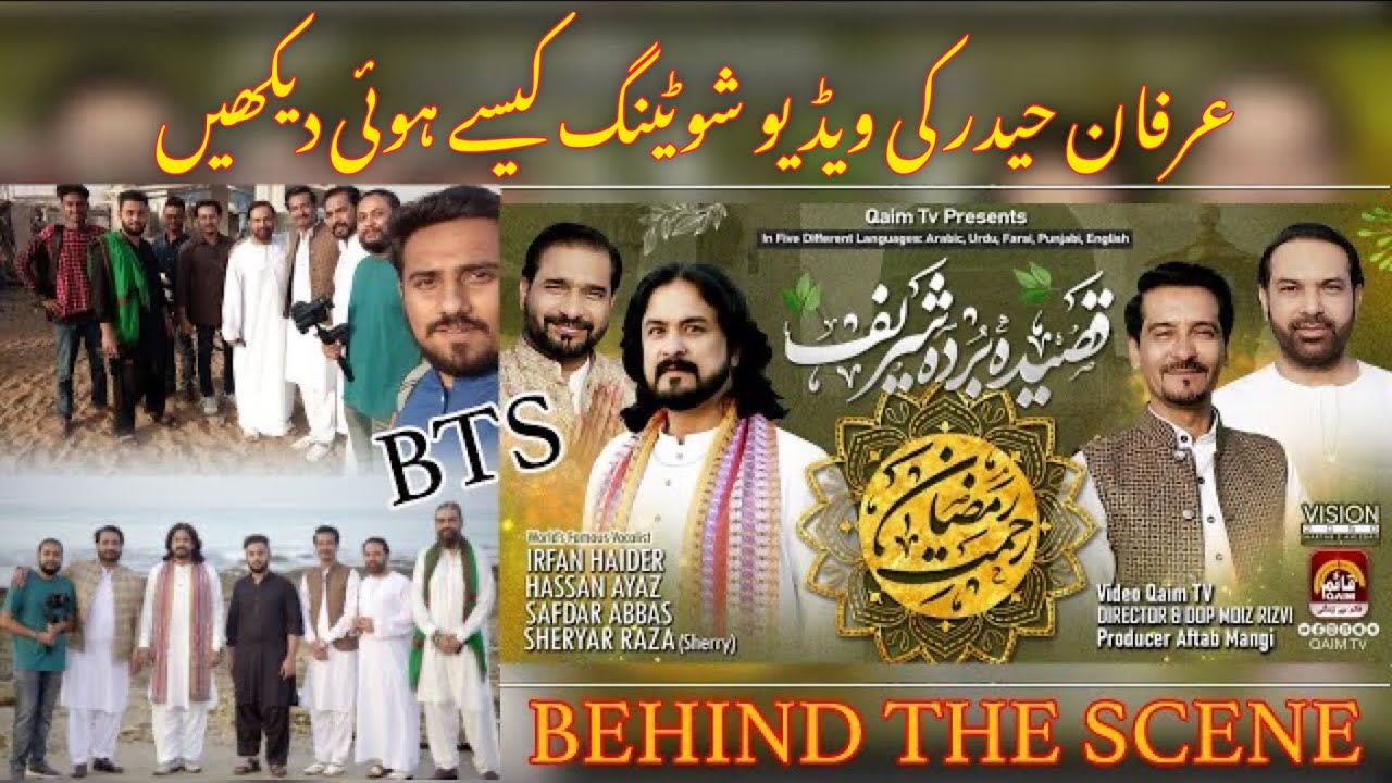 Maula ya salli wa sallim | Qaseeda burda sharif | Behind the scene | BTS | Irfan Haider 2022