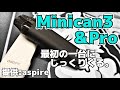 【VAPE】aspire:Minican3 &amp; Pro【PODレビュー】