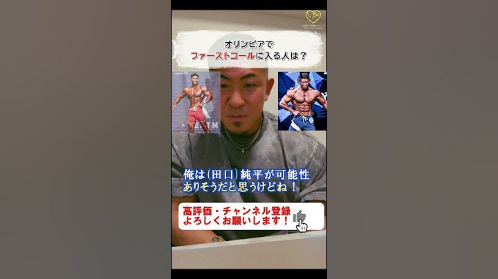 【寺島遼】Q.オリンピアでファーストコールに入る人は？ A.「横川くんと・・・」【切り抜き #shorts #寺島遼  #筋トレ   #フィジーク 】