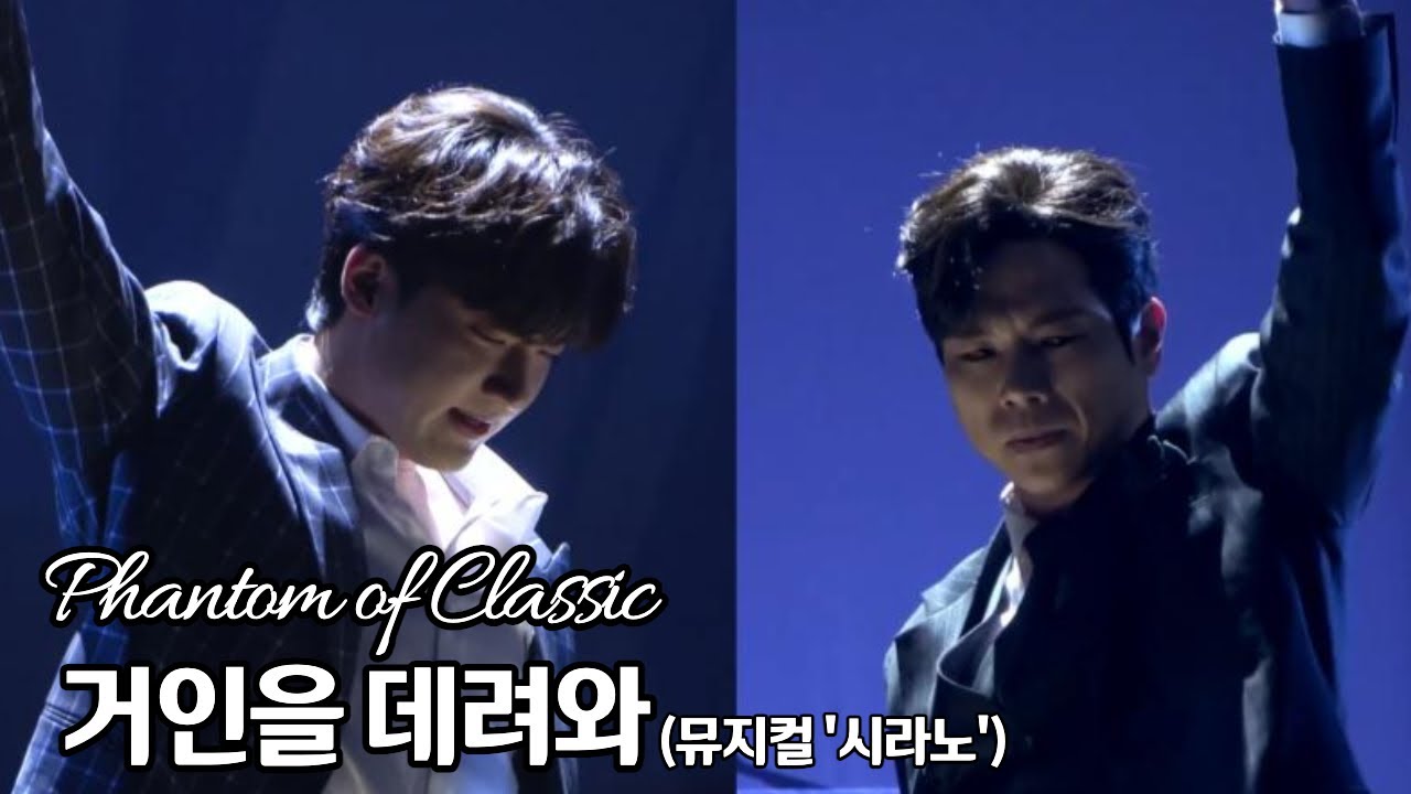 고훈정, 황건하 - 거인을 데려와 (뮤지컬 '시라노') [팬텀오브클래식 20210307]