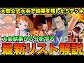 公式大会で優勝/準優勝したデッキを紹介!主要リーダーデッキ解説【ワンピースカード】