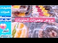 عروض مرجان في الحلويات هميزات وسخاوة ثمن روعة غير لمبغاش 