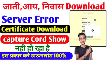 जाती,आय, निवास सर्टिफिकेट डाऊनलोड Server Error | Cast,Residential certificate capture not working
