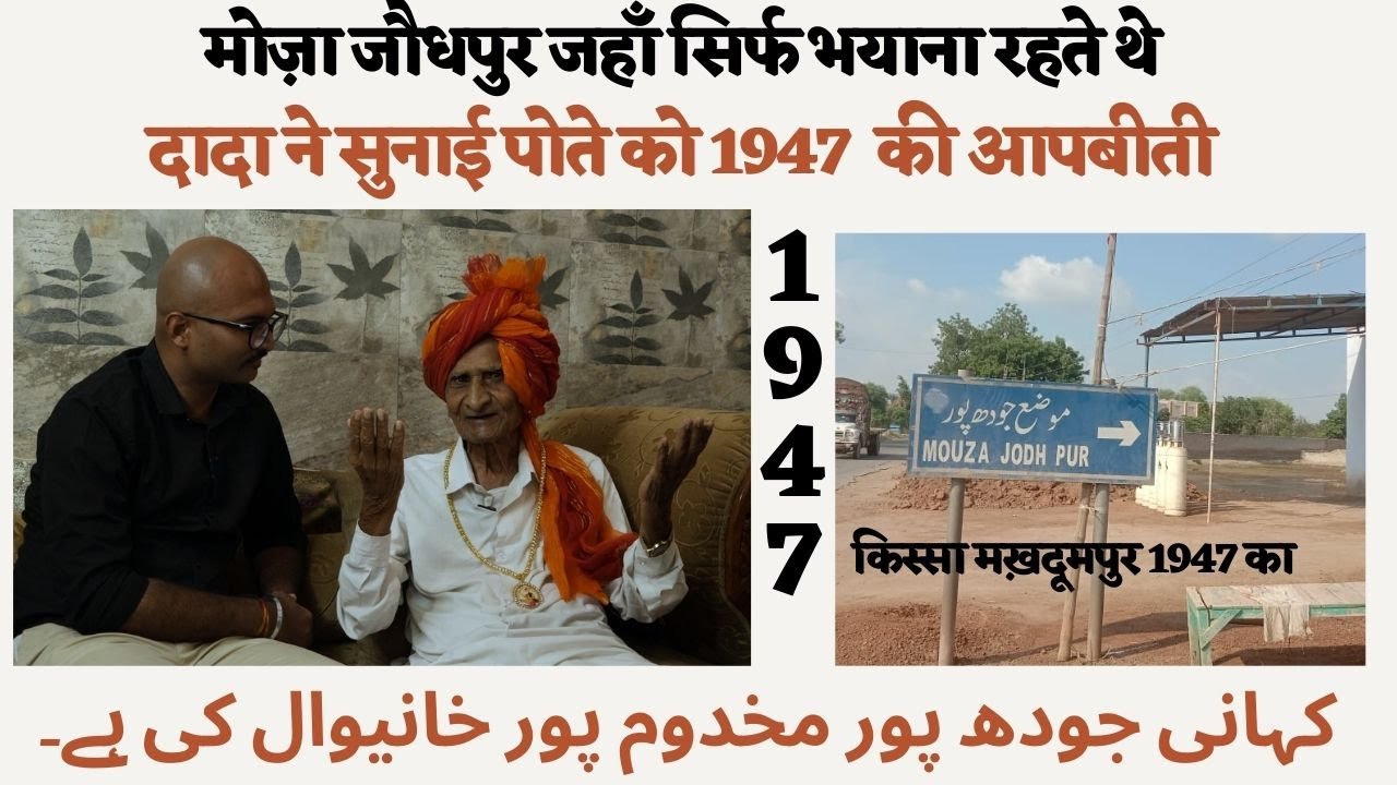Mauza Jhodhpur Se Luhari Ragho. Kissa  1947 With Kamal Bhayana Hansi