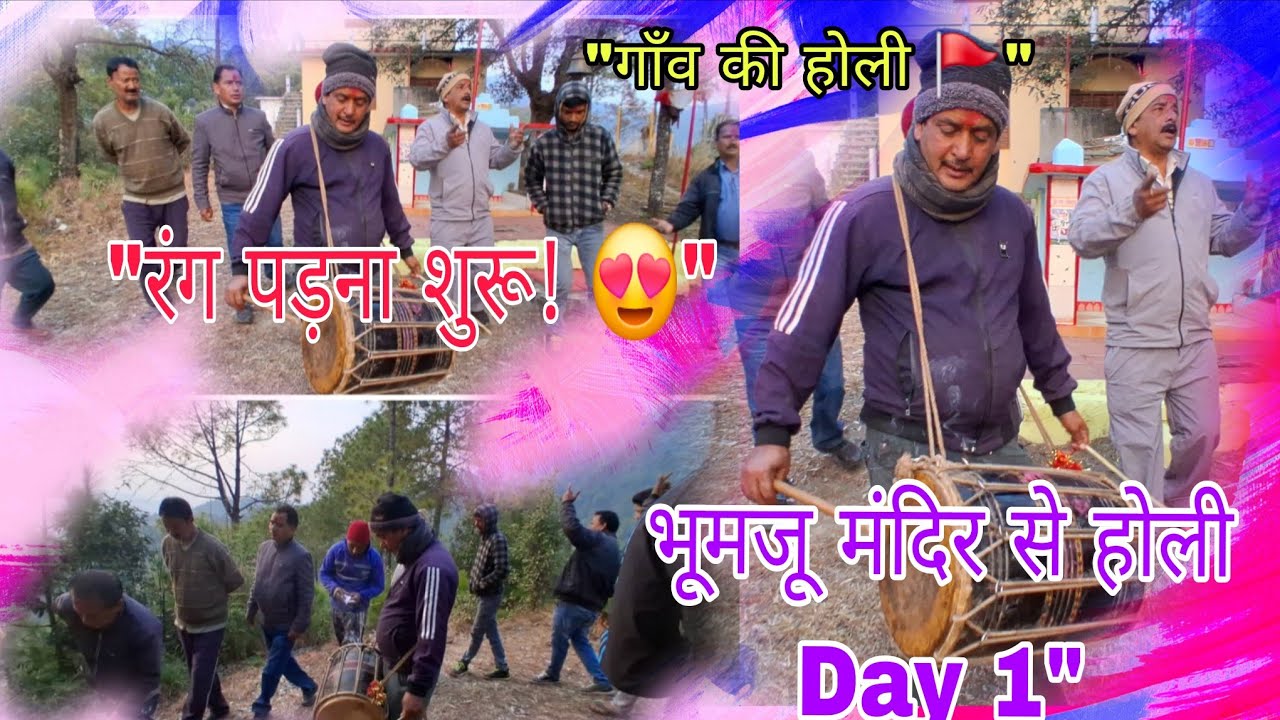 आंवला एकादशी: भूमजू मंदिर से शुरू हुई हमारी होली 🚩 #Day1