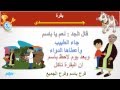 بقرة جدي  -  لغة عربية  -  للصف الأول الإبتدائي 