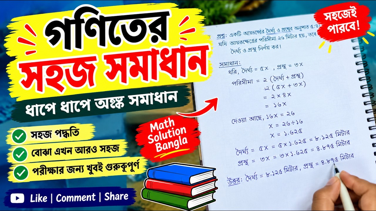 গণিতের সহজ সমাধান | অঙ্ক করার সহজ কৌশল | Math Solution Bangla - YouTube