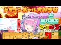 ドラゴンボールZ KAKAROT ドラゴンボール大好きな姫森ルーナと振り返るドラゴンボールZ KAKAROT伝説の名シーン7選 ホロライブ 切り抜き 姫森ルーナ ドラゴンボールZ KAKAROT ドラゴンボール大好きな姫森ルーナと振り返るドラゴンボールZ KAKAROT伝説の名シーン7選 ホロライブ 切り抜き 姫森ルーナ