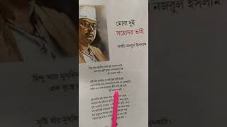 ষষ্ঠ শ্রেণি,  বিষয় :  বাংলা কবিতা ( ‘মোরা দুই সহোদর ভাই’ ) ,  শিক্ষক : অনন্ত কুমার সৌ  (AKS)