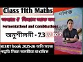 Class 11 Maths Chapter 7(বিন্যাস আৰু দল )Ex-7.3 assamese medium NCERT book 2025