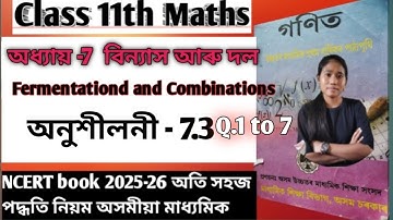 Class 11 Maths Chapter 7(বিন্যাস আৰু দল )Ex-7.3 assamese medium NCERT book 2025