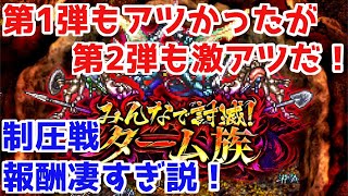 【ロマサガRS】制圧戦の報酬がマジで超豪華だった！！第2弾も最高にアツいぜ！【ロマサガ リユニバース】【ロマンシングサガ リユニバース】