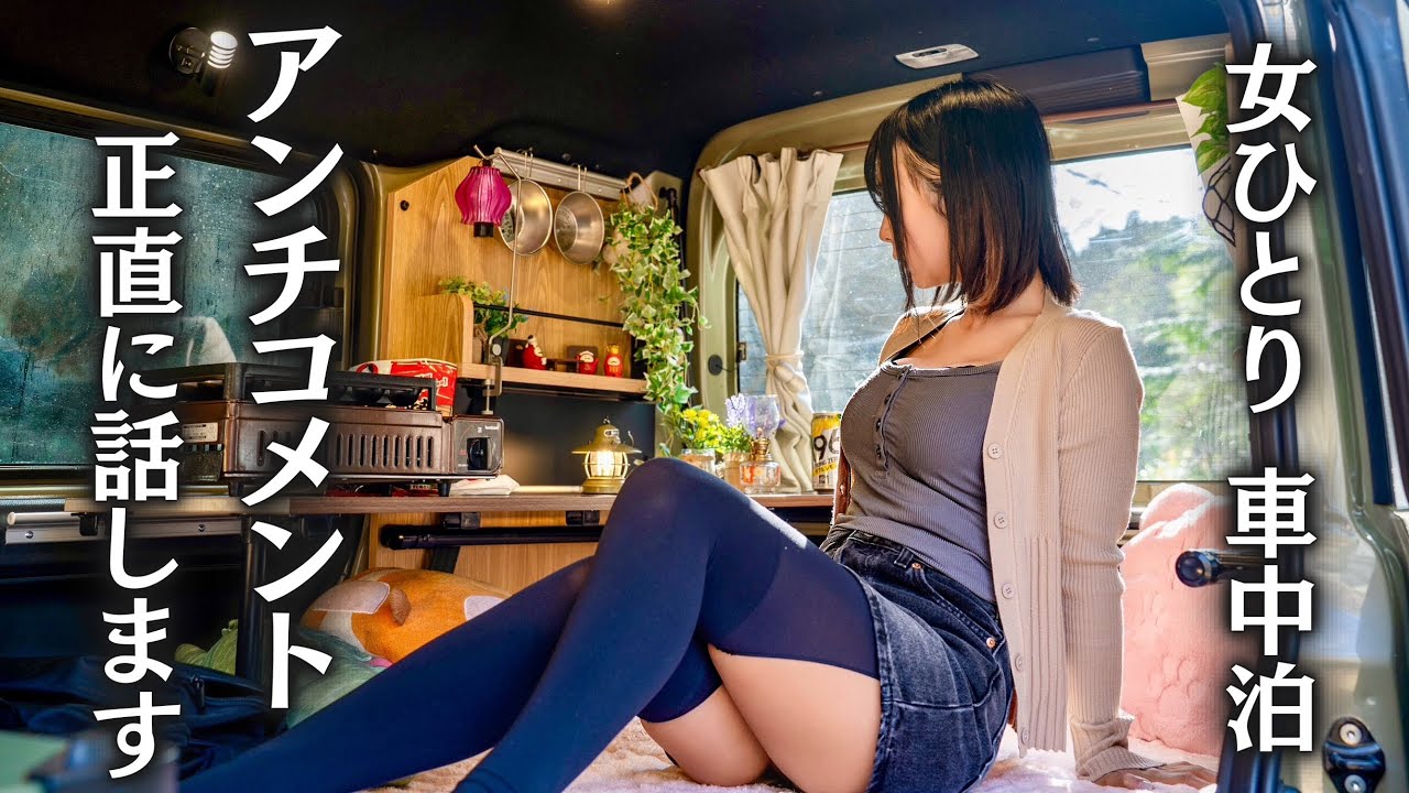 Соцсети пугают | Хейт-комментарии слишком больно【Одна в автокемпинге】