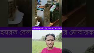 ভাইরাল ভিডিও ইসলামিক ভিডিও #duet #ekmotahathighumechala ফানি ভিডিও #civilserviceexam