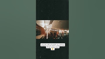 صلاة الخسوف القارئ عبدالله صالح #اكسبلور #المصحف #قرآن #ترند #تيك_توك