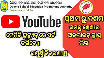 CLASS 1 TO 10 ALL LIVE CLASS AND CHANNELS LINK || HOW TO SEARCH ONLINE CLASS CHANNEL IN YOUTUBE ||