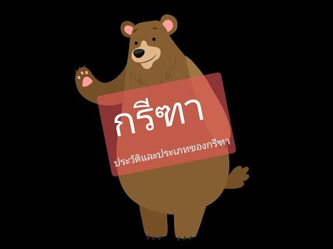 กรีฑา ประวัติและประเภทของกรีฑา