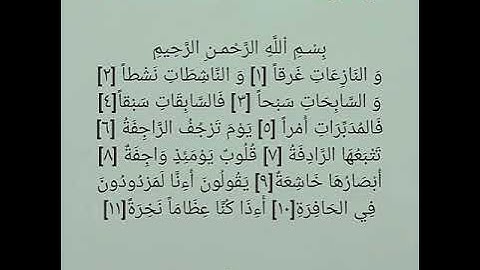 سورة النازعات كاملة بصوت الشيخ عبد الرحمن السديس .