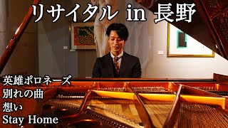 Ko Miura Piano Recital in Nagano