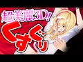 【超美麗3D】くすぐり初挑戦💛ビンカンギャルはこちょこちょに耐えきれるのか！？【園原あいり / Vtuber】