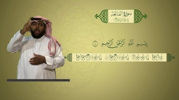 منهج القرآن الكريم للمرحلة الابتدائية بلغة الإشارة | سورة الفاتحة