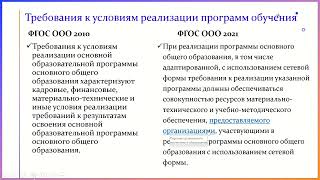 Сравнительный анализ ФГОС ООО 2010 И   фгос ООО 2021