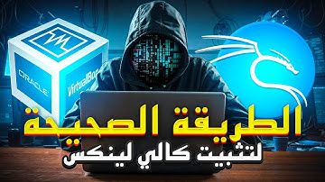 How to Install Kali Linux in Arabic | شرح تثبيت كالي لينكس بطريقة الصحيحة للمبتدئين