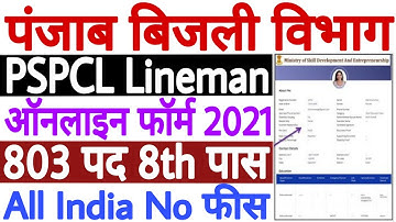 PSPCL Lineman Online Form 2021 Kaise Bhare | PSPCL Lineman Recruitment 2021 Apply Online | 8th Pass