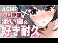 【安眠ASMR】彼女と添い寝しながら耳元でゼロ距離好き好き耐久🌙【Cosleeping & confession】