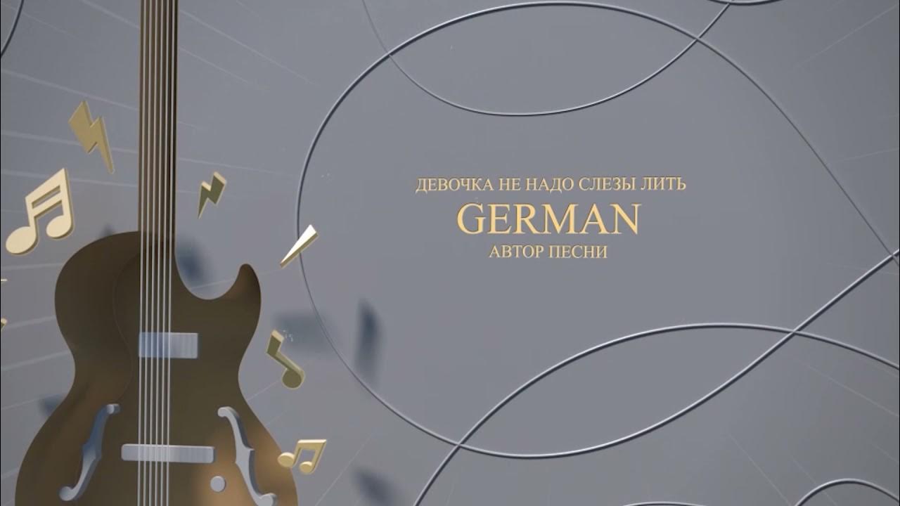 песни девочки не надо слезы лить. девлчка не нао члезв литьнапрасно. слова песни девочка не надо. песня слезы под гитару. девочка не надо слёзы лить под гитару.