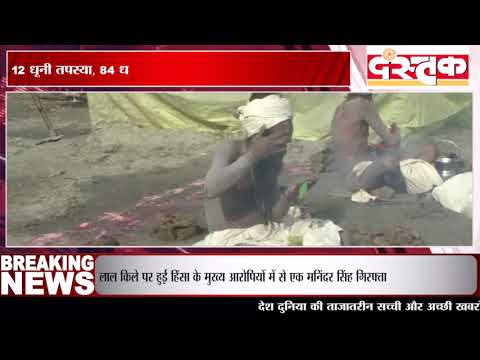 18 साल चलती अग्नि तपस्या, तब बनते महंत निर्मोही अखाड़ा