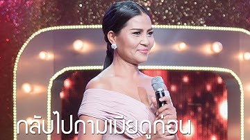 Thumbnail of กลับไปถามเมียดูก่อน : สุนารี ราชสีมา l Hidden Singer Thailand เสียงลับจับไมค์