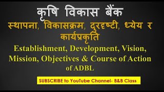 कृषि विकास बैंक- स्थापना, विकासक्रम, दुरदृष्टी, ध्येय र कार्यप्रकृति History of ADBL