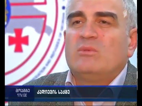 გადასცემენ თუ არა მიკაელ კადიევს რუსეთს