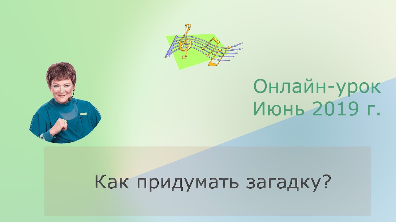 Придумать загадки генератор