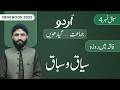 11th Class Urdu Chapter 4 | Faaqah Mein Roza | Siyaaq o Sbaaq | Class 11th Urdu New Book 2025