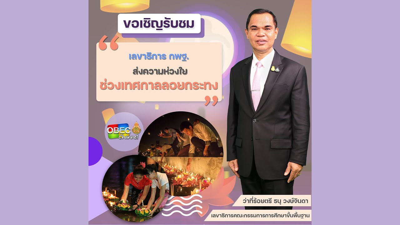 รายการ “พฤหัสเช้า ข่าว สพฐ.” ช่วง เรื่องเล่า ข่าว สพฐ. ครั้งที่ 4/2566 ( Part 3/5 )