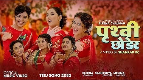 🌸 "नयाँ तीज गीत 2082 – Prithvi Chhodera | Samikshya Adhikari & Elina Chauhan | Hit Teej Song"#teej