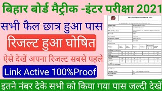 ऐसे करे compatmental रिजल्ट चेक | Bihar board, 10th, 12th, Result kaise check Kare 2021|bseb result