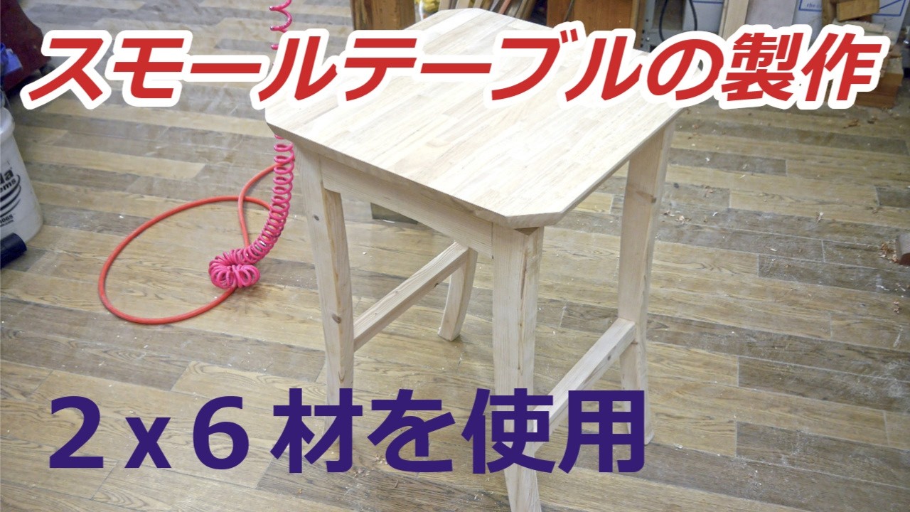 Building a Small Table - YouTube