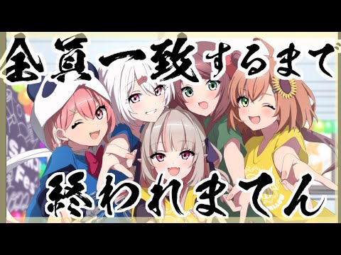 げまじょ祭り　全員一致するまで終われまてん。【笹木咲/にじさんじ】